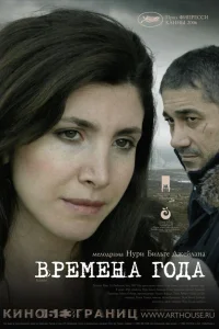  Времена года 
