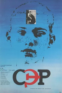  СЭР 