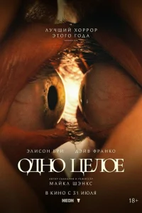  Одно целое 